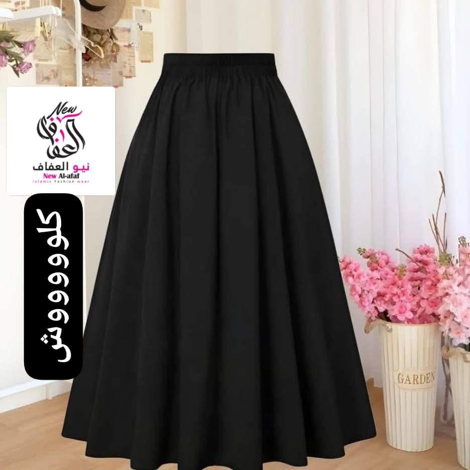 جيبة دبل كلوش - أسود